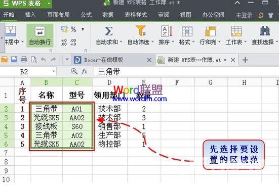 怎样利用条件公式找出WPS表格2013中的双重重复项