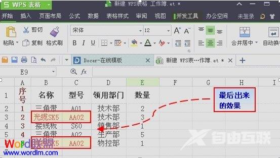 怎样利用条件公式找出WPS表格2013中的双重重复项