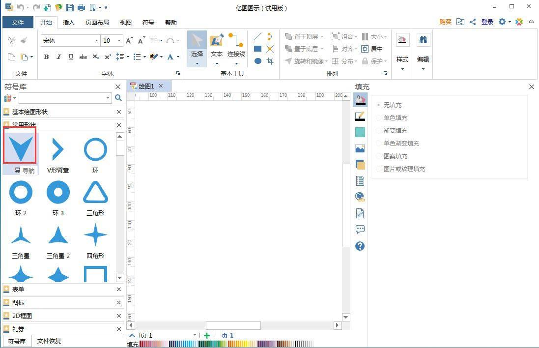 EDraw Max亿图图示怎么新建导航图标?