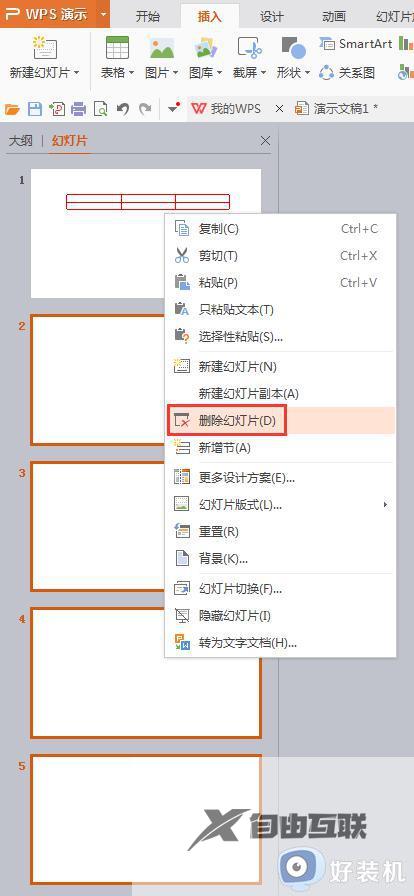 wps怎么把多余的幻灯片删掉 wps演示文稿怎么删掉多余的幻灯片