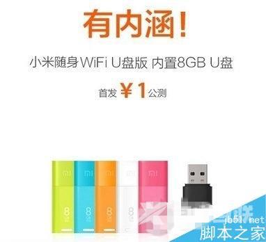 小米随身wifi u盘公测版怎么样？u盘版小米随身wif新i功能详情介绍