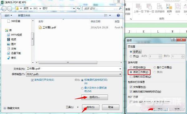 Excel怎么转PDF格式 使用Office2013将Exce转换成PDT教程图解