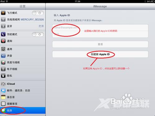在iPad上如何激活iMessage并用iMessage给朋友发送信息