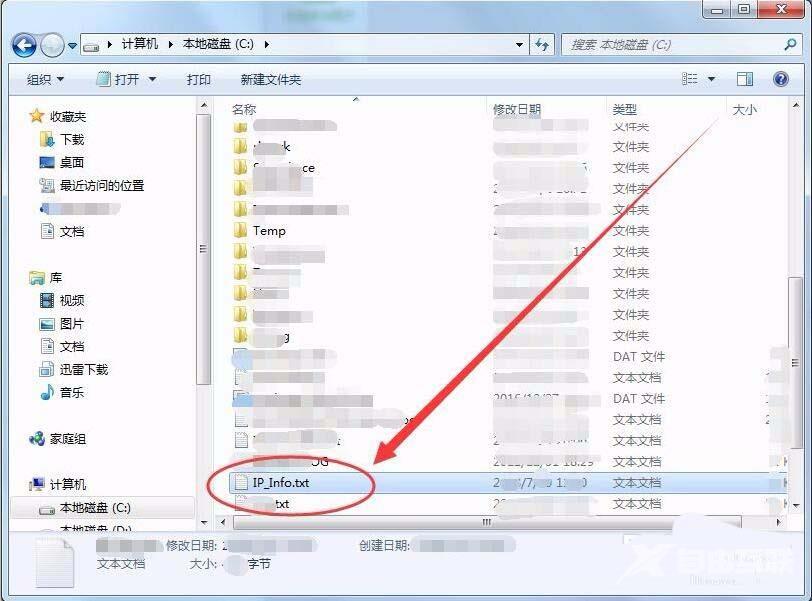 win7批处理命令怎么导出ip为文本格式?