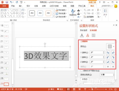 PPT如何制作3D效果的文字