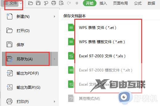 wps另存为在哪里 wps另存为选项
