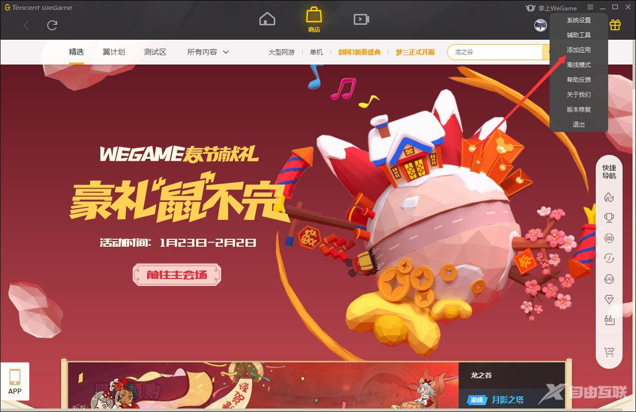 WeGame怎么添加应用？