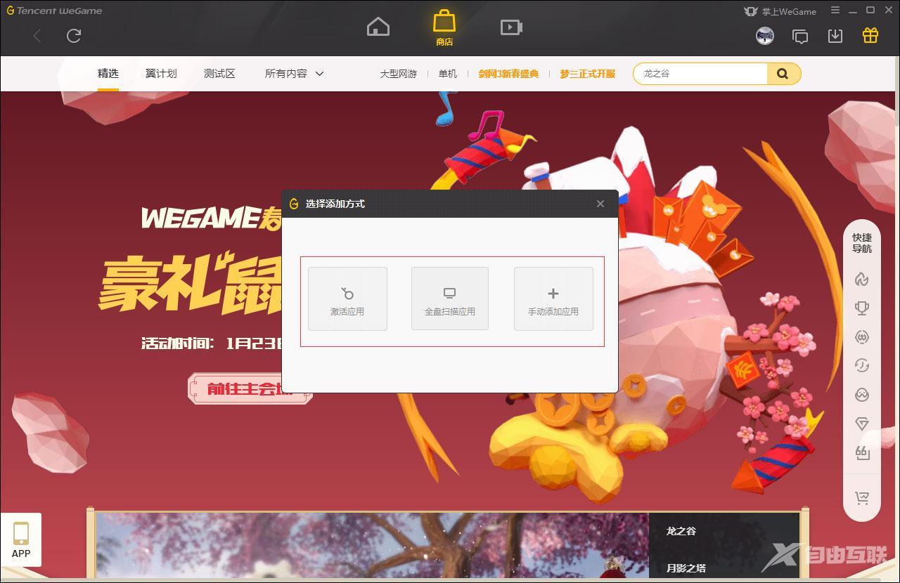 WeGame怎么添加应用？