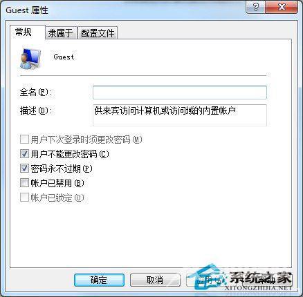 Win7系统Guest账户开启的方法