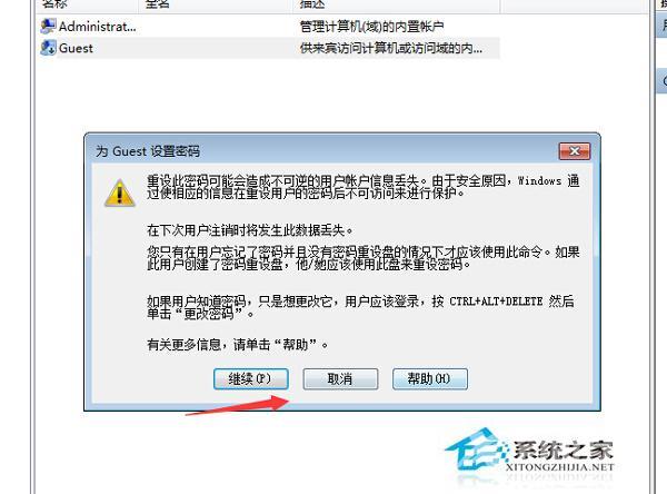 Win7系统Guest账户开启的方法