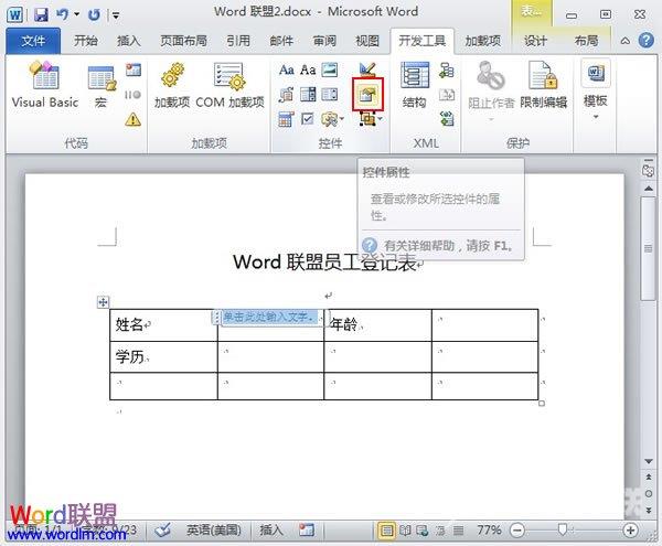 Word2010文档内容控件的巧妙使用介绍