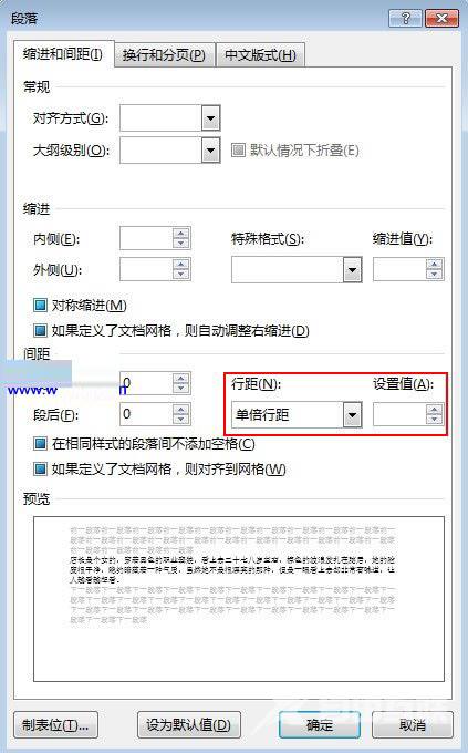 word2013行间距设置详解