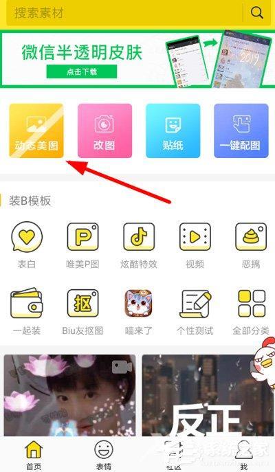 biu神器如何制作动态美图？biu神器制作动态美图的方法