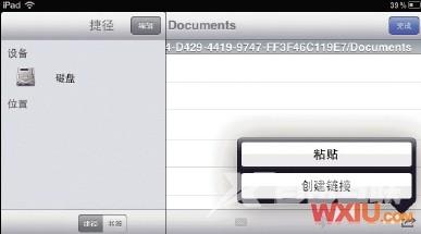 解决Ipad内文件不能拷贝、移动、删除等问题(实例演示)
