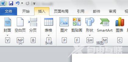 Word 2010快捷键提示功能使用方法