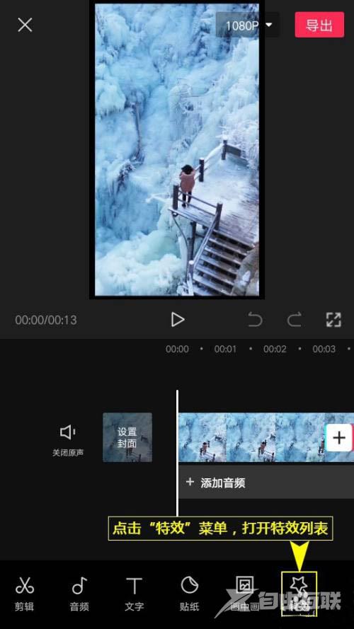 剪映APP视频怎么添加星雨特效?