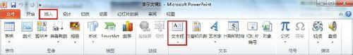 如何在PowerPoint2010中插入公式