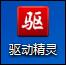 如何检测笔记本电池寿命 使用驱动精灵查看电池损耗的方法