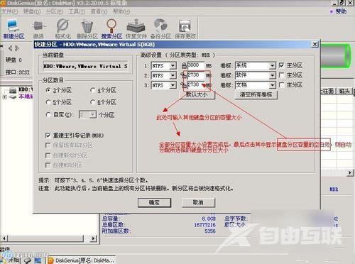 DiskGenius怎么分区？硬盘分区工具DiskGenius分区教程图文介绍
