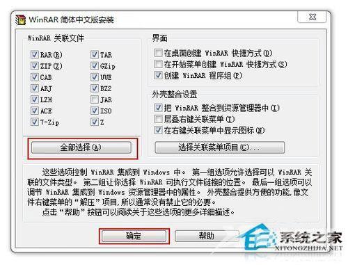 Win7系统下的文件为zip格式怎么打开？