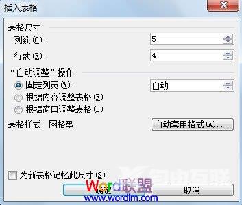 怎样在Word2003文档中快速绘制斜线表头