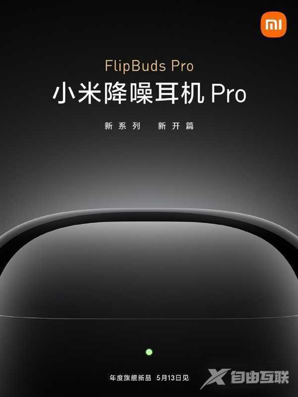 小米FlipBudsPro耳机可以调节音量吗? FlipBudsPro音量设置方法