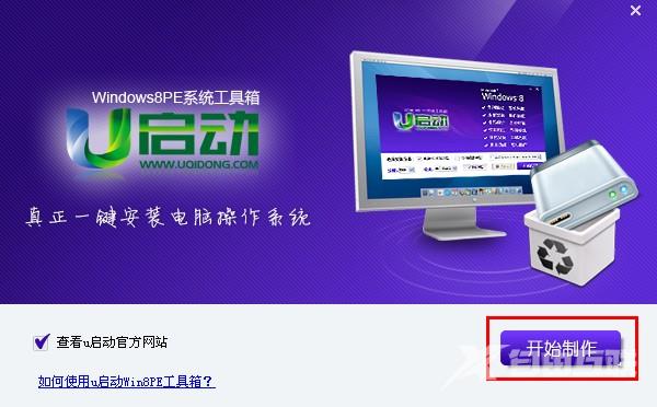 u启动Win8PE系统工具箱怎么使用 u启动Win8PE系统工具箱使用图文教程