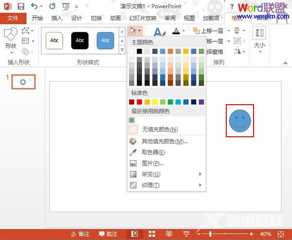 PowerPoint2013新功能--取色器的使用介绍