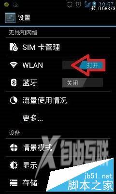 笔记本电脑怎么分享WIFI?让手机等客户端享受无线网络方法介绍