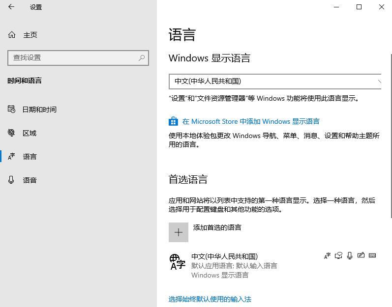 Win10控制面板找不到语言选项怎么办