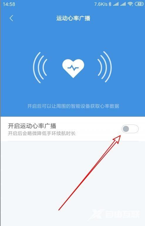 小米手环3运动心率广播怎么开启?