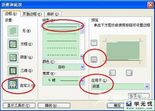 怎样在word页眉处添加横线