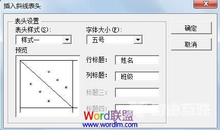 怎样在Word2003文档中快速绘制斜线表头