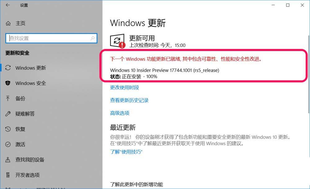 win10预览版1803怎么升级到17744版?