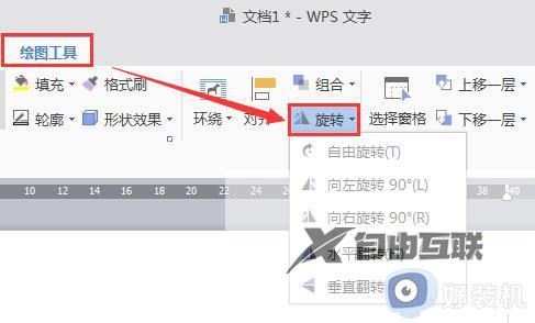 wps怎么旋转 wps怎么旋转文字