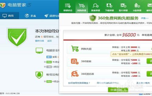 电脑安360卫士好还是安腾讯管家好？