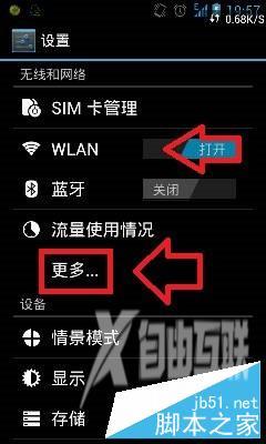 笔记本电脑怎么分享WIFI?让手机等客户端享受无线网络方法介绍