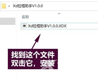 XD拉框助手怎么使用 XD拉框助手简单使用方法分享