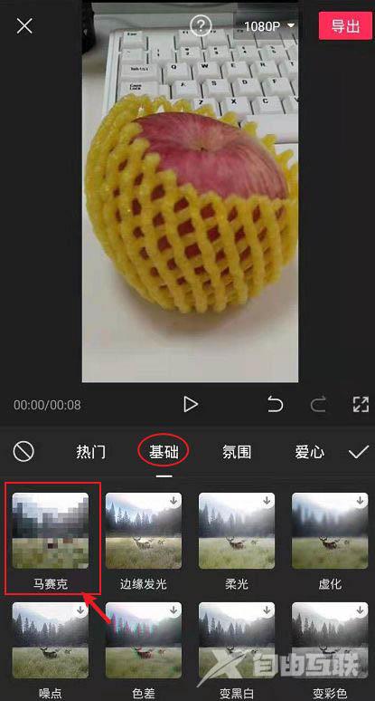 剪映app人脸怎么打马赛克? 剪映把人脸换成苹果的技巧