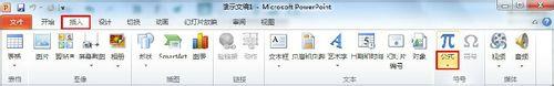 如何在PowerPoint2010中插入公式