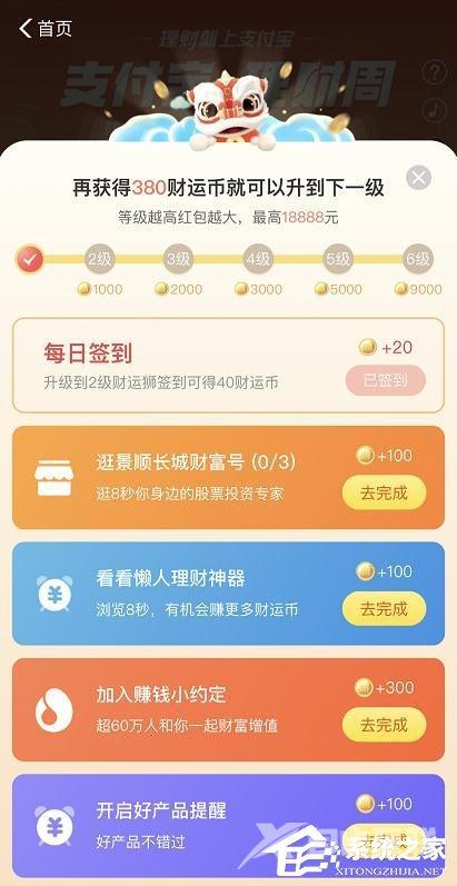 2020支付宝理财周活动怎么玩