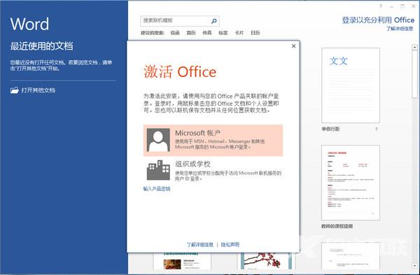 office2013安装教程以及在安装office2013出错的解决方案 