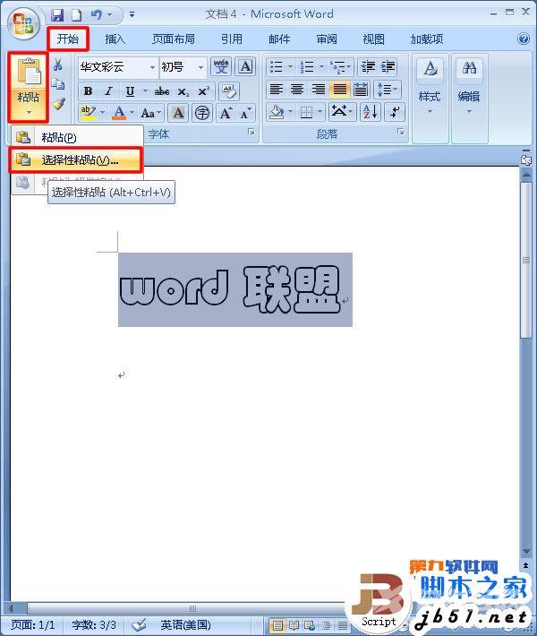 Word2007制作发光字的图文教程