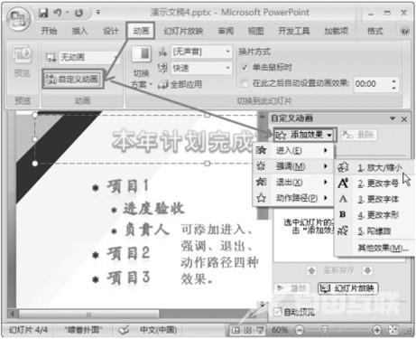 PowerPoint演示文稿中如何设置自定义动画