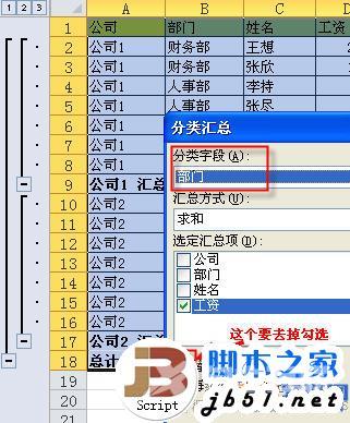 excel分类汇总图文教程