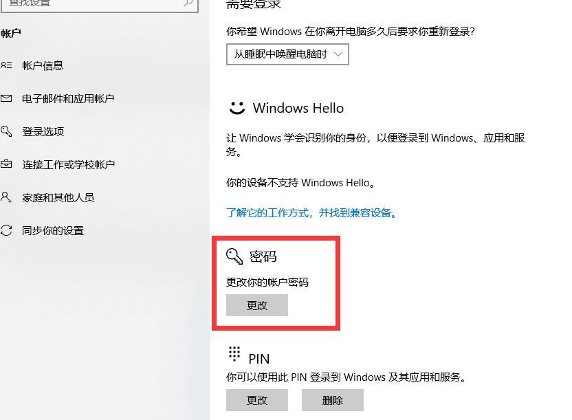 win10电脑密码怎么设置