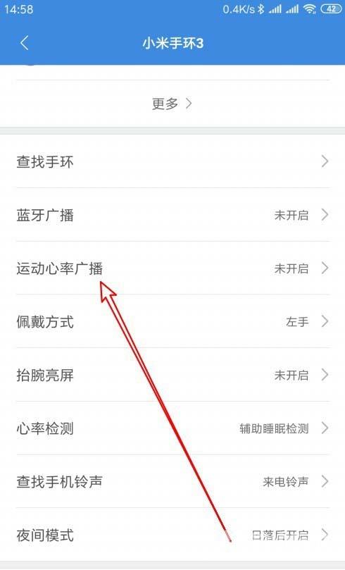 小米手环3运动心率广播怎么开启?