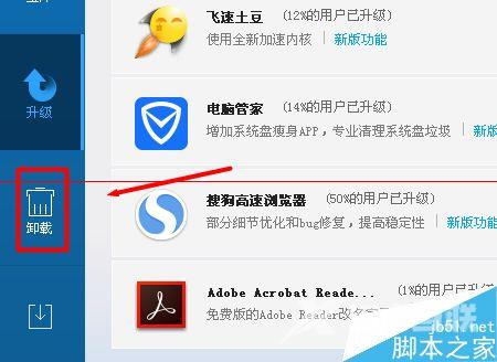 最新版电脑管家怎样卸载及升级软件？