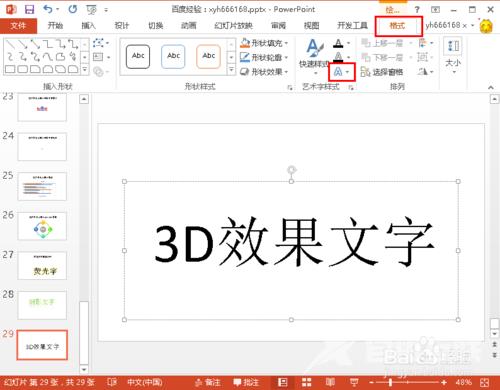 PPT如何制作3D效果的文字