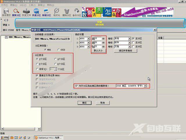 DiskGenius怎么分区？硬盘分区工具DiskGenius分区教程图文介绍